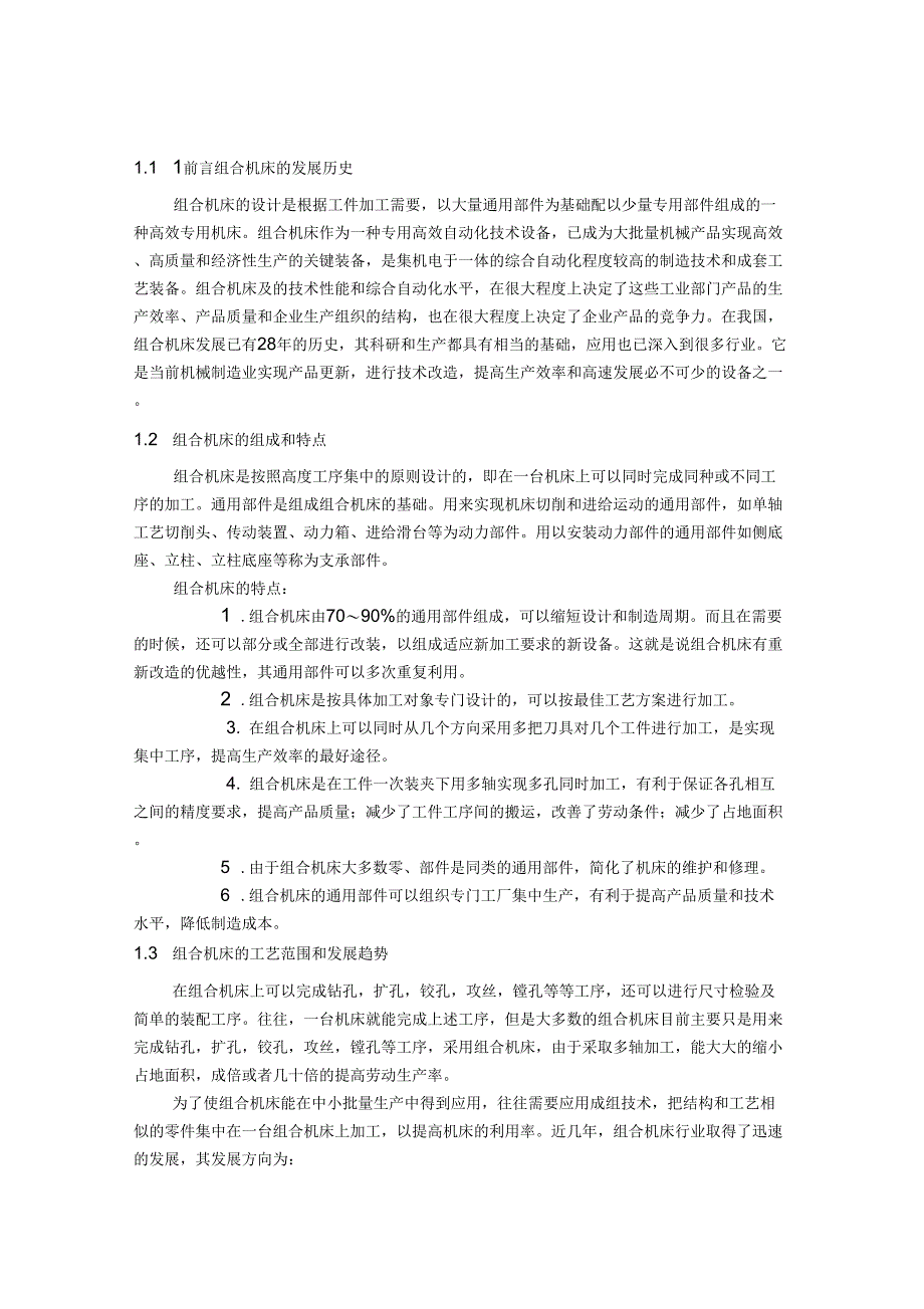 压缩机后支承座钻扩组合机床及右多轴箱设计_第1页