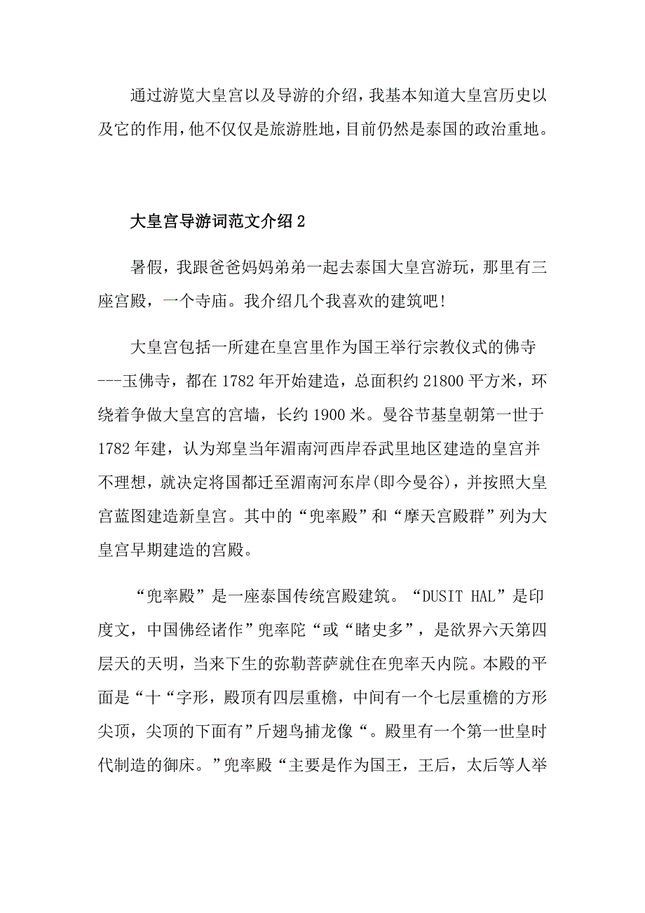 大皇宫导游词范文介绍_第2页