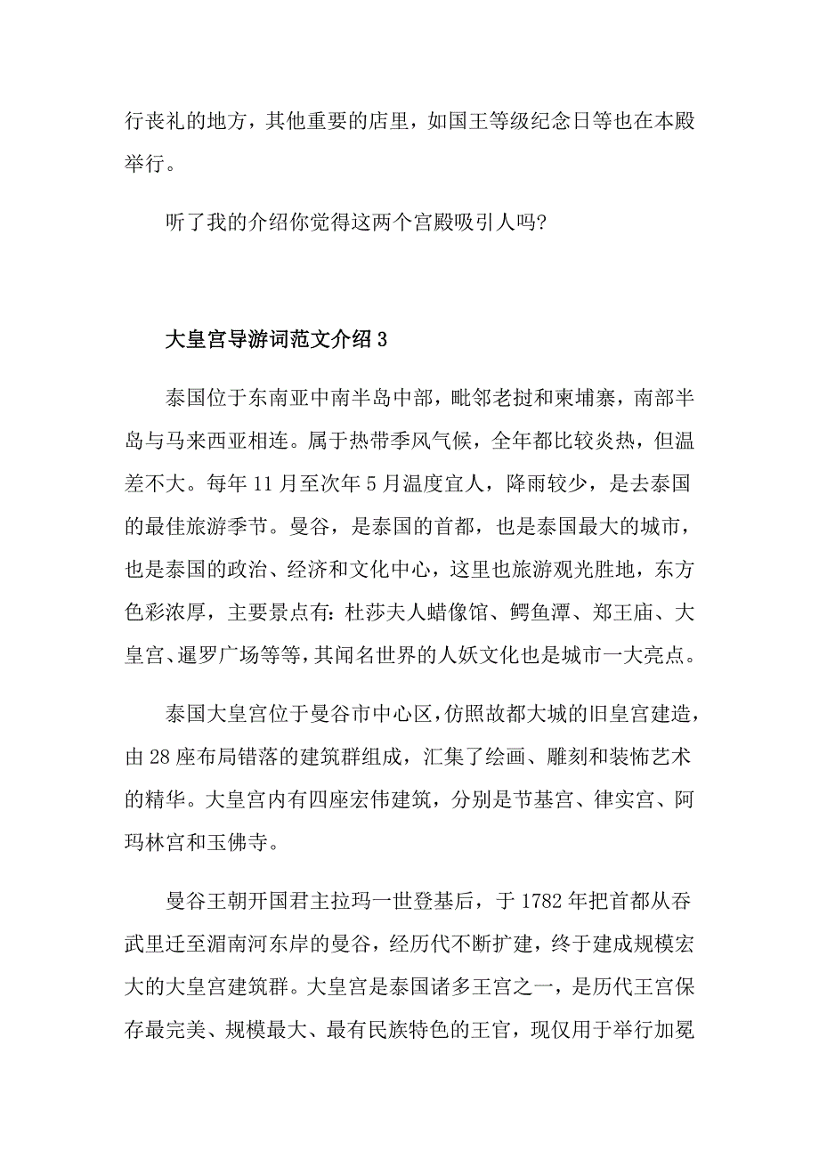 大皇宫导游词范文介绍_第3页