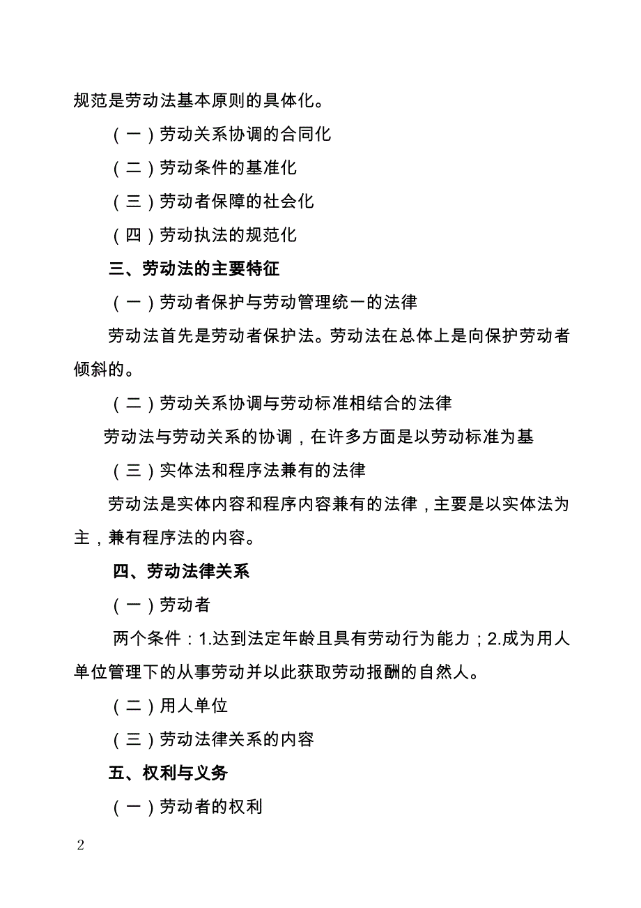 劳动保障法律法规基础知识_第2页