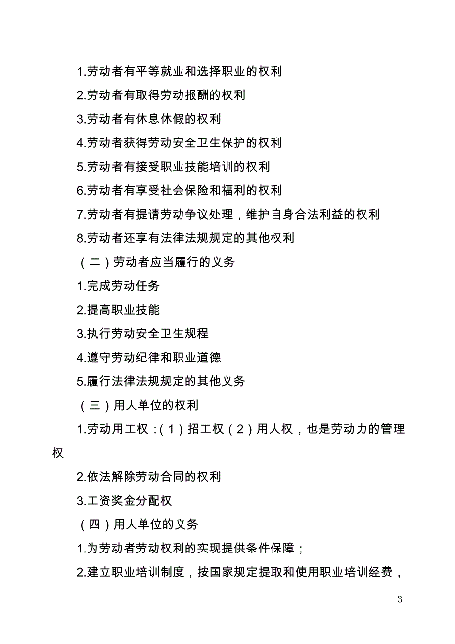 劳动保障法律法规基础知识_第3页