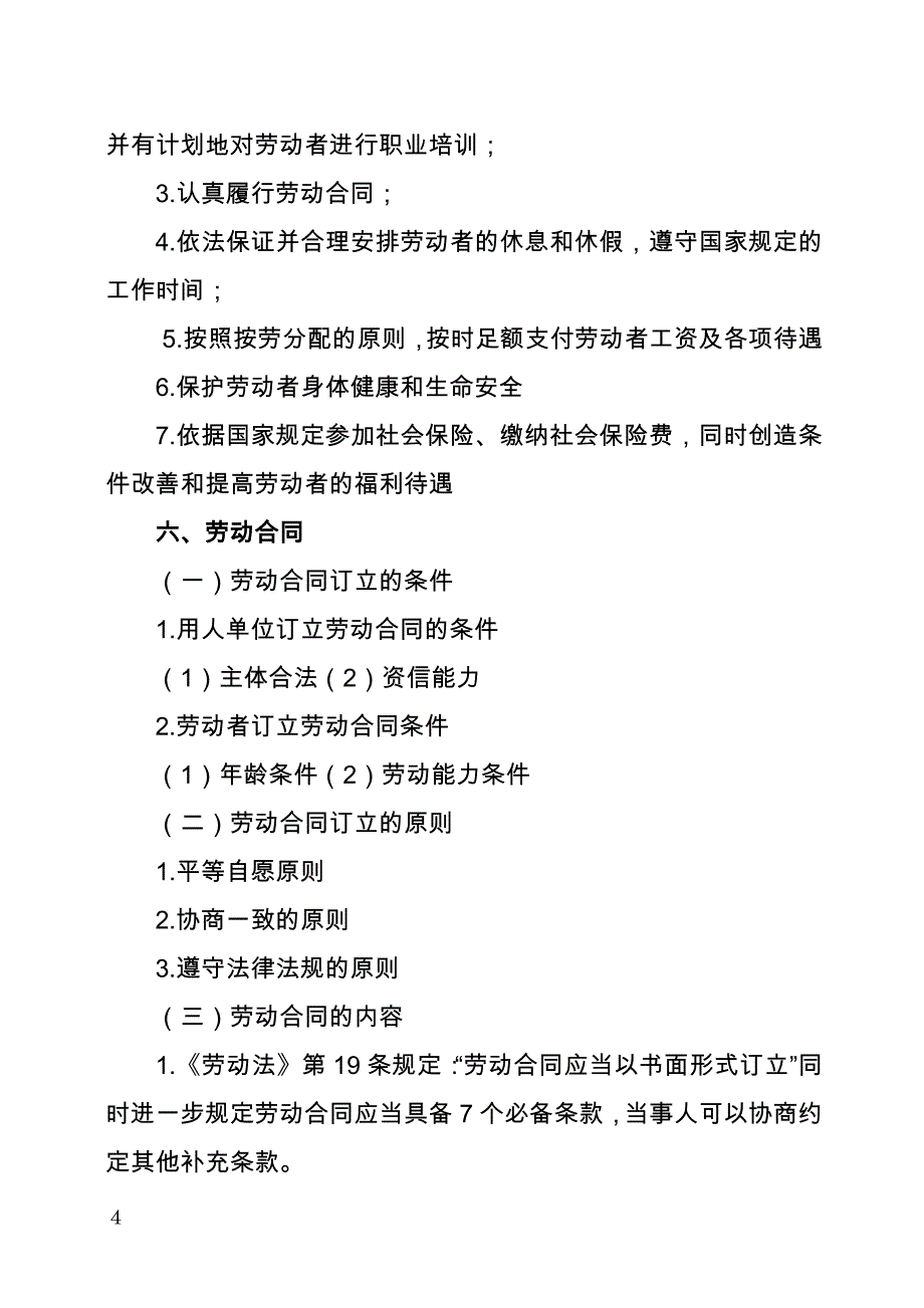 劳动保障法律法规基础知识_第4页