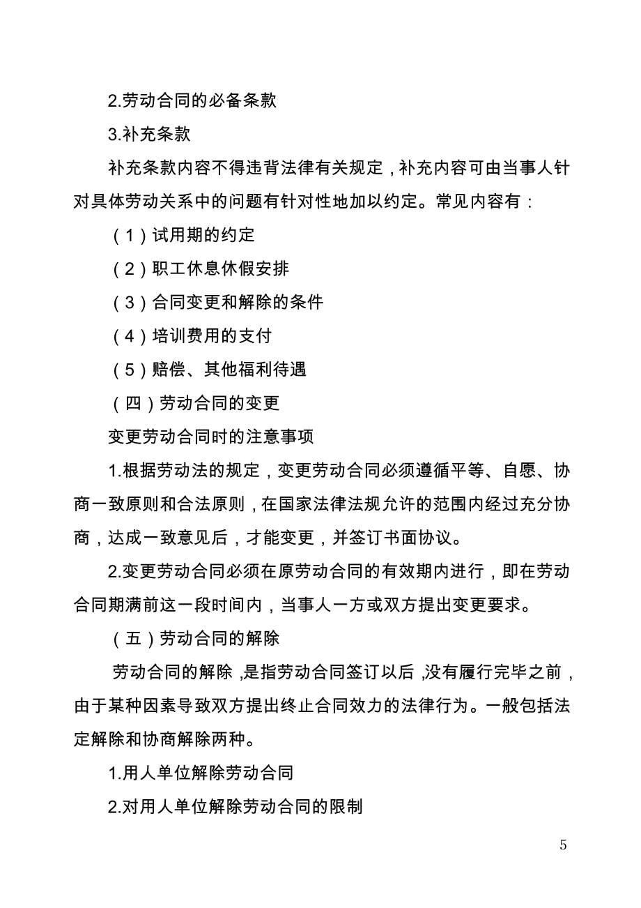 劳动保障法律法规基础知识_第5页