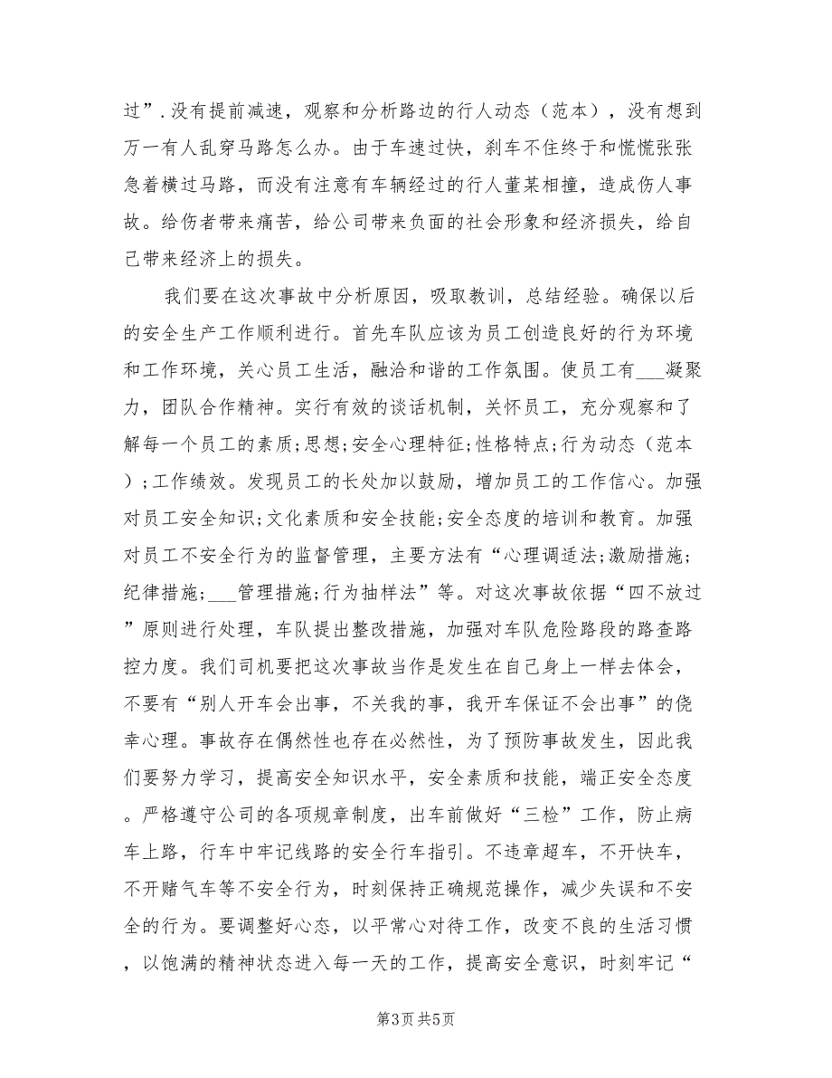 2021年车辆交通事故心得体会总结.doc_第3页