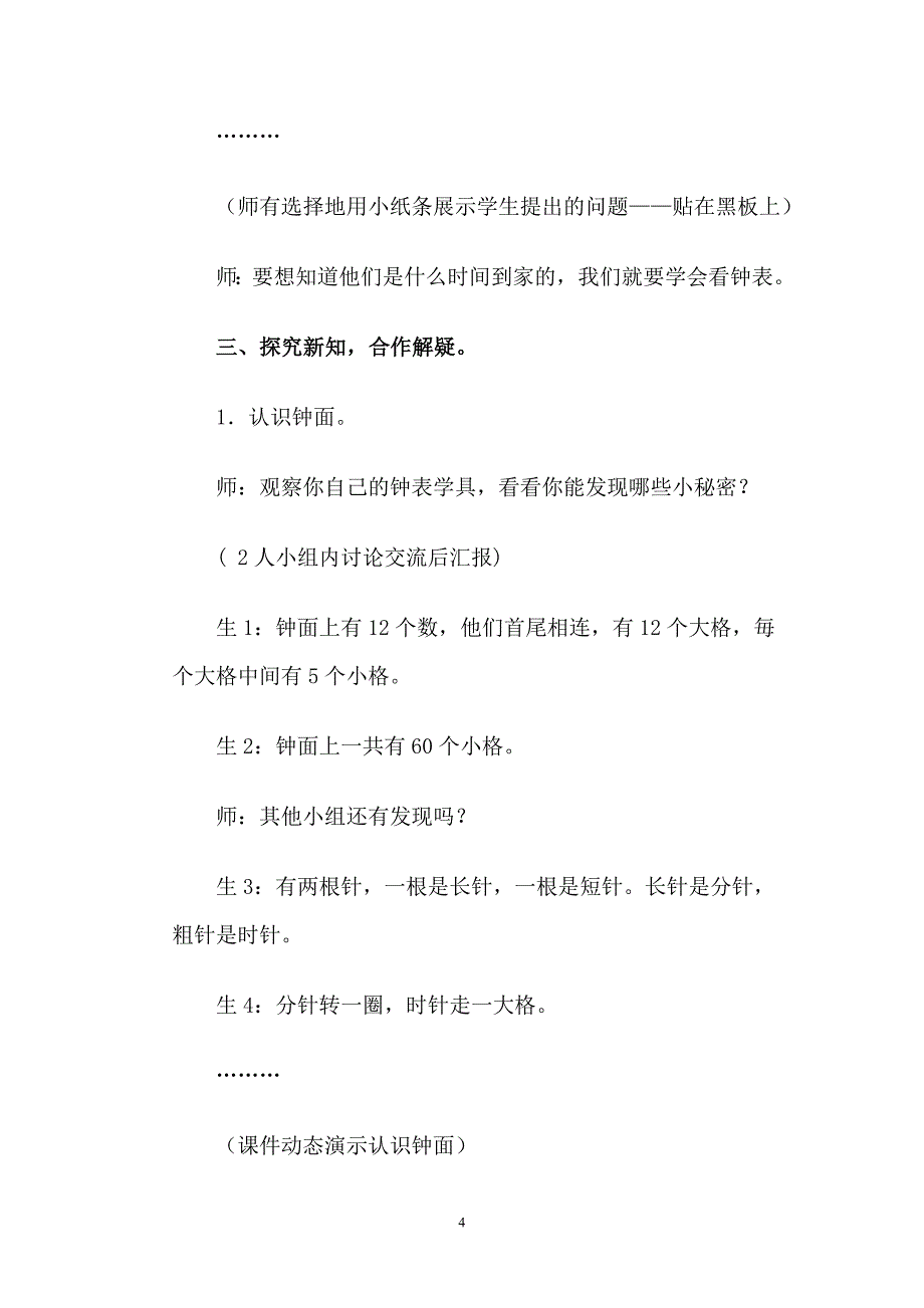 《认识钟表》文档.doc_第4页