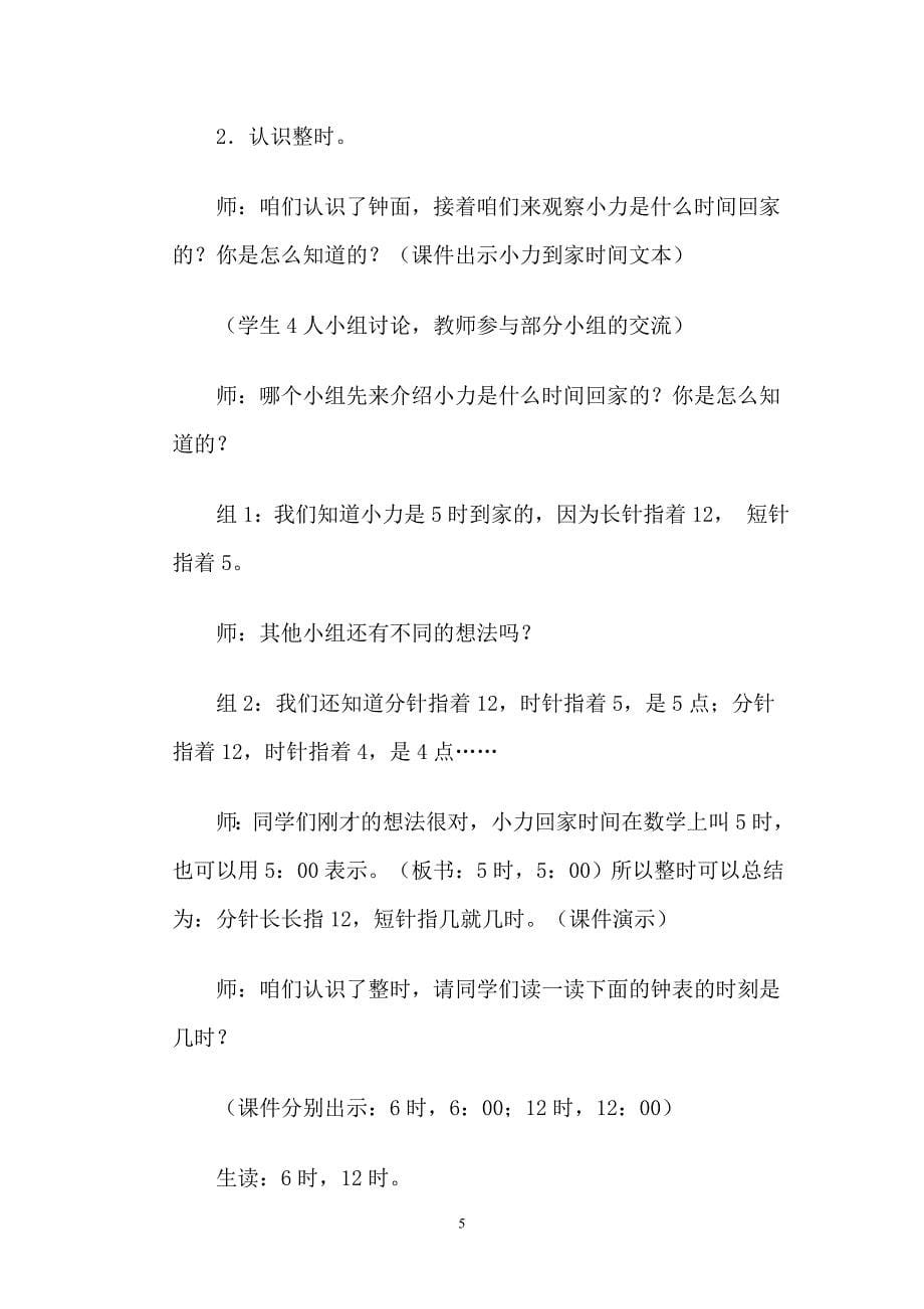 《认识钟表》文档.doc_第5页