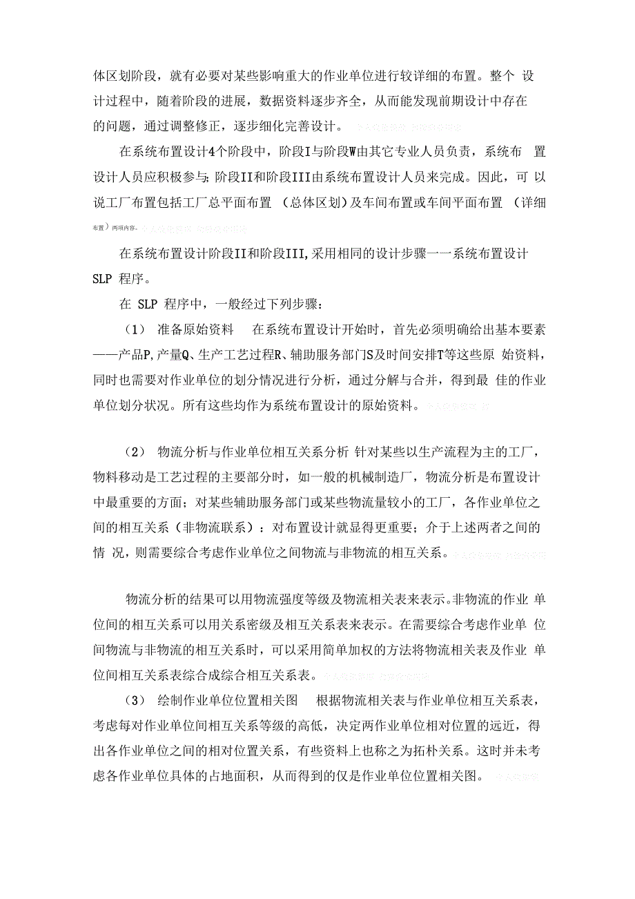 系统布置设计模式_第4页