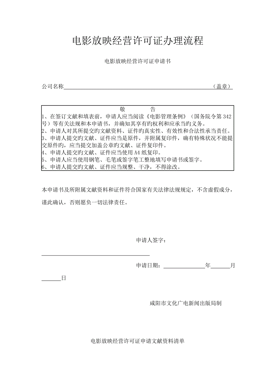 电影放映经营许可证办理标准流程_第1页