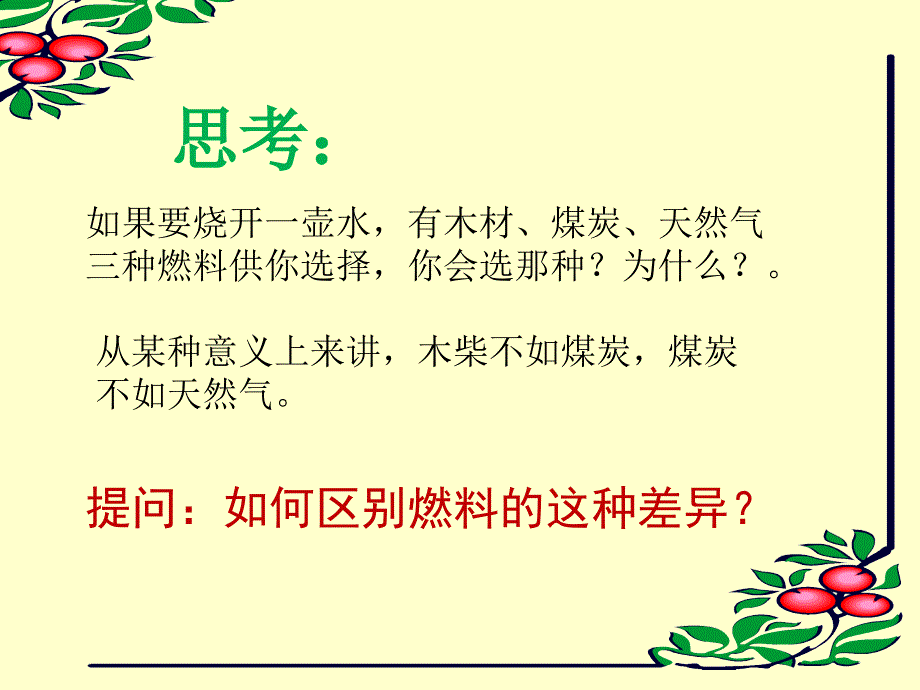 八、燃料能源与环保_第3页