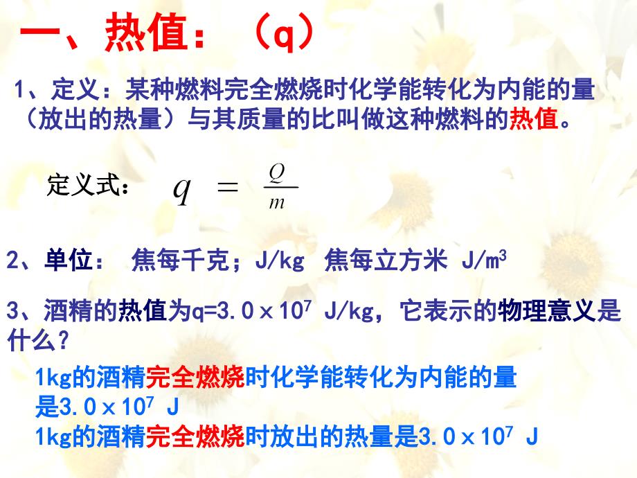 八、燃料能源与环保_第4页