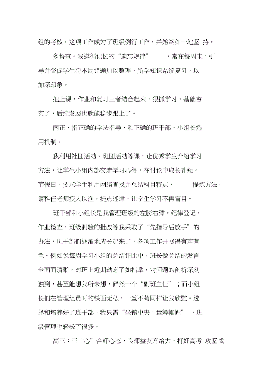 高中班主任工作经验交流发言稿_第4页