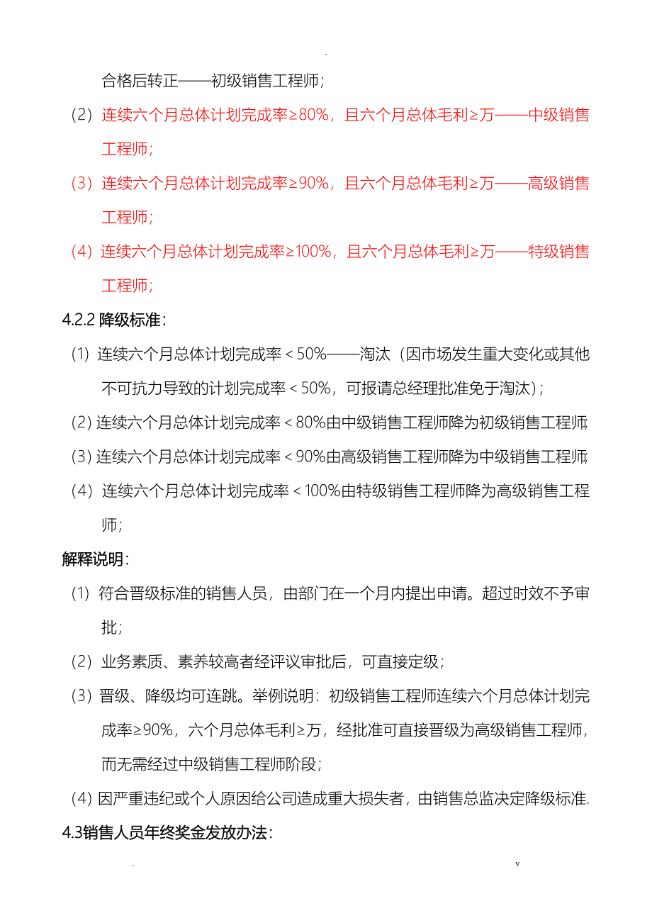 销售人员绩效考核办法_第4页