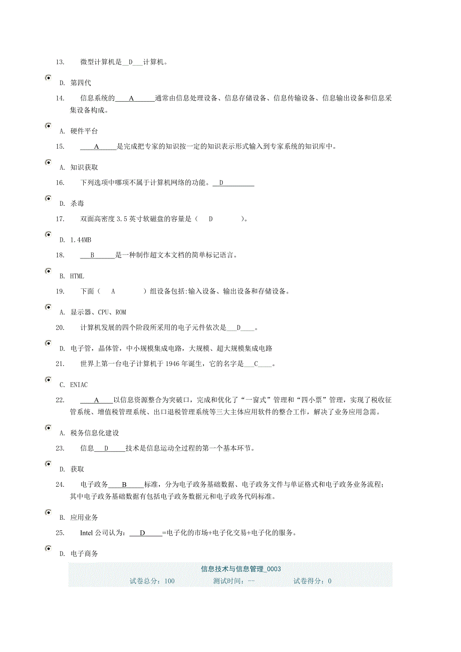 电大信息技术与信息管理形成性考核选择题_第2页