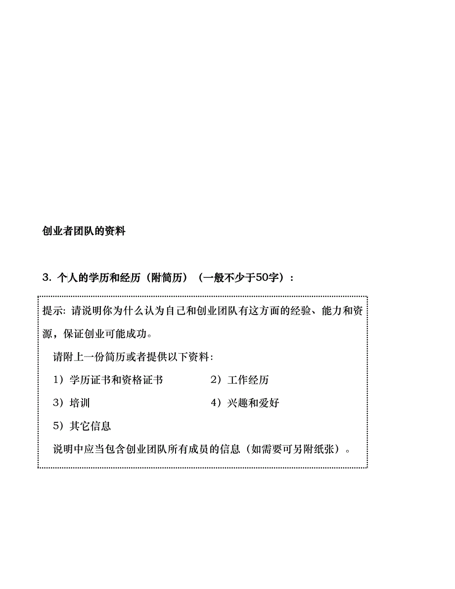 梦想基金网球大赛商业计划方案_第4页