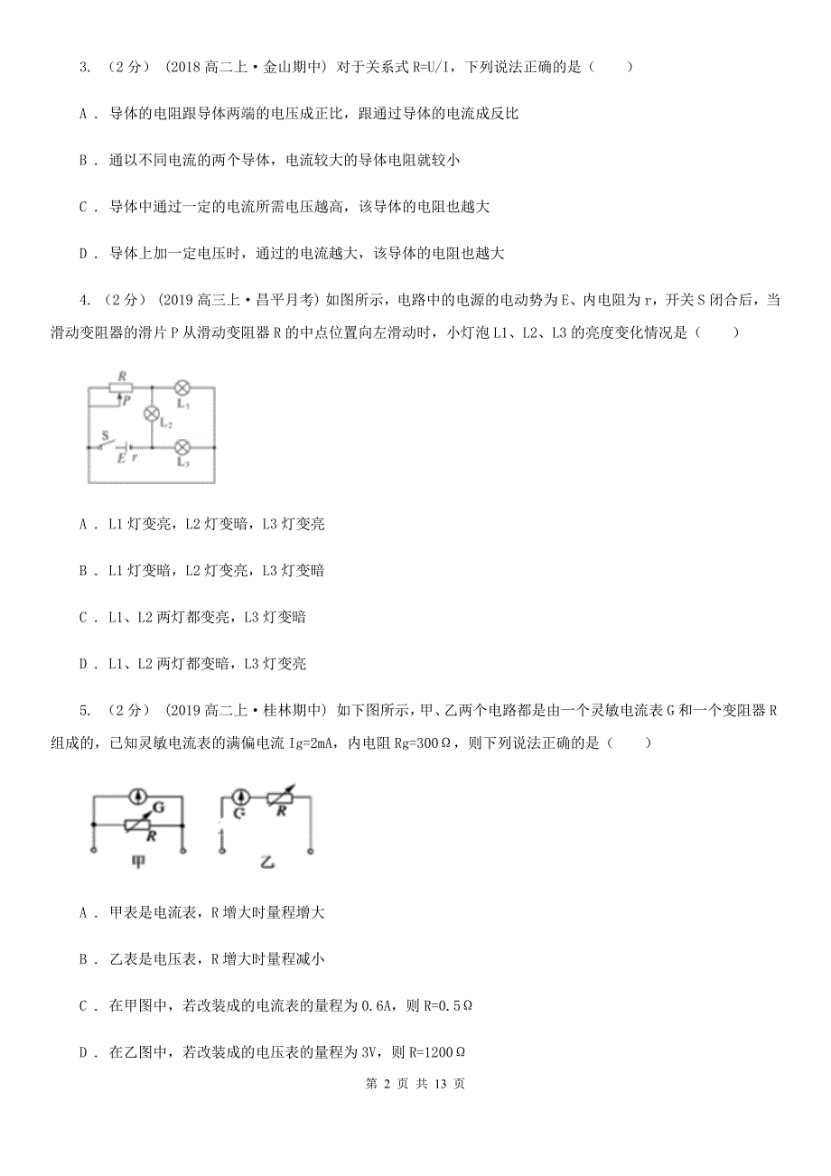 吉林省高二上学期物理第三次月考试卷_第2页