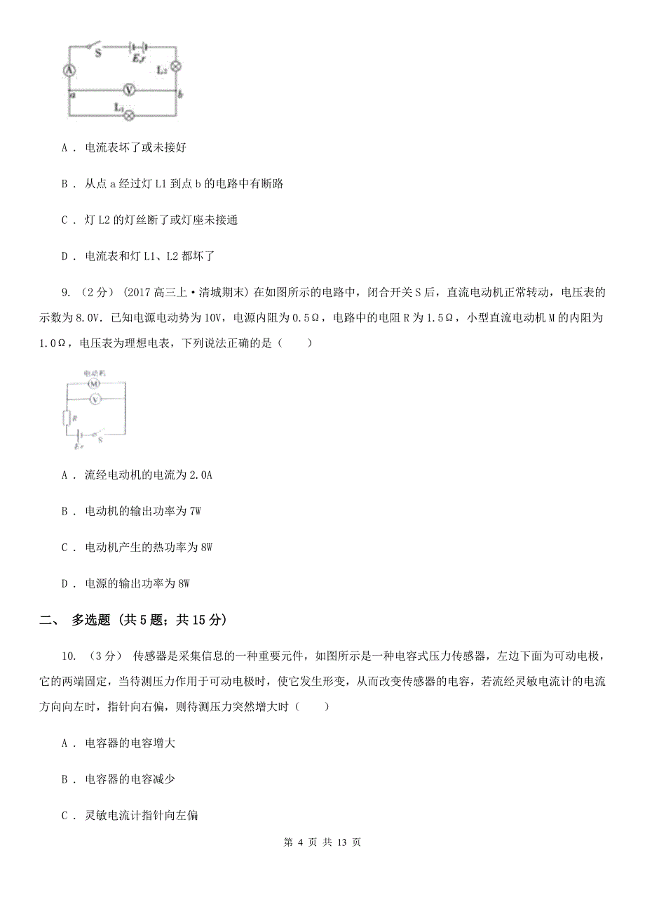 吉林省高二上学期物理第三次月考试卷_第4页