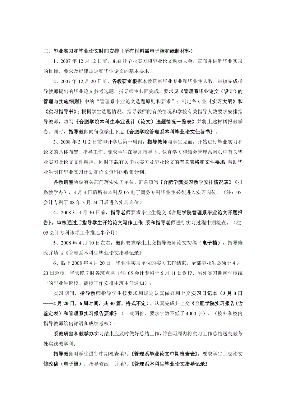 管理系08届毕业实习工作计划_第2页