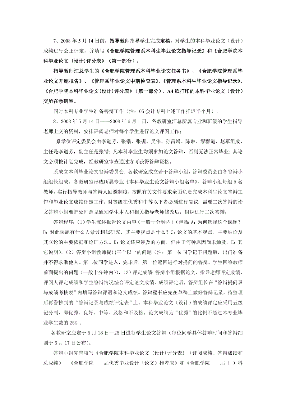 管理系08届毕业实习工作计划_第3页