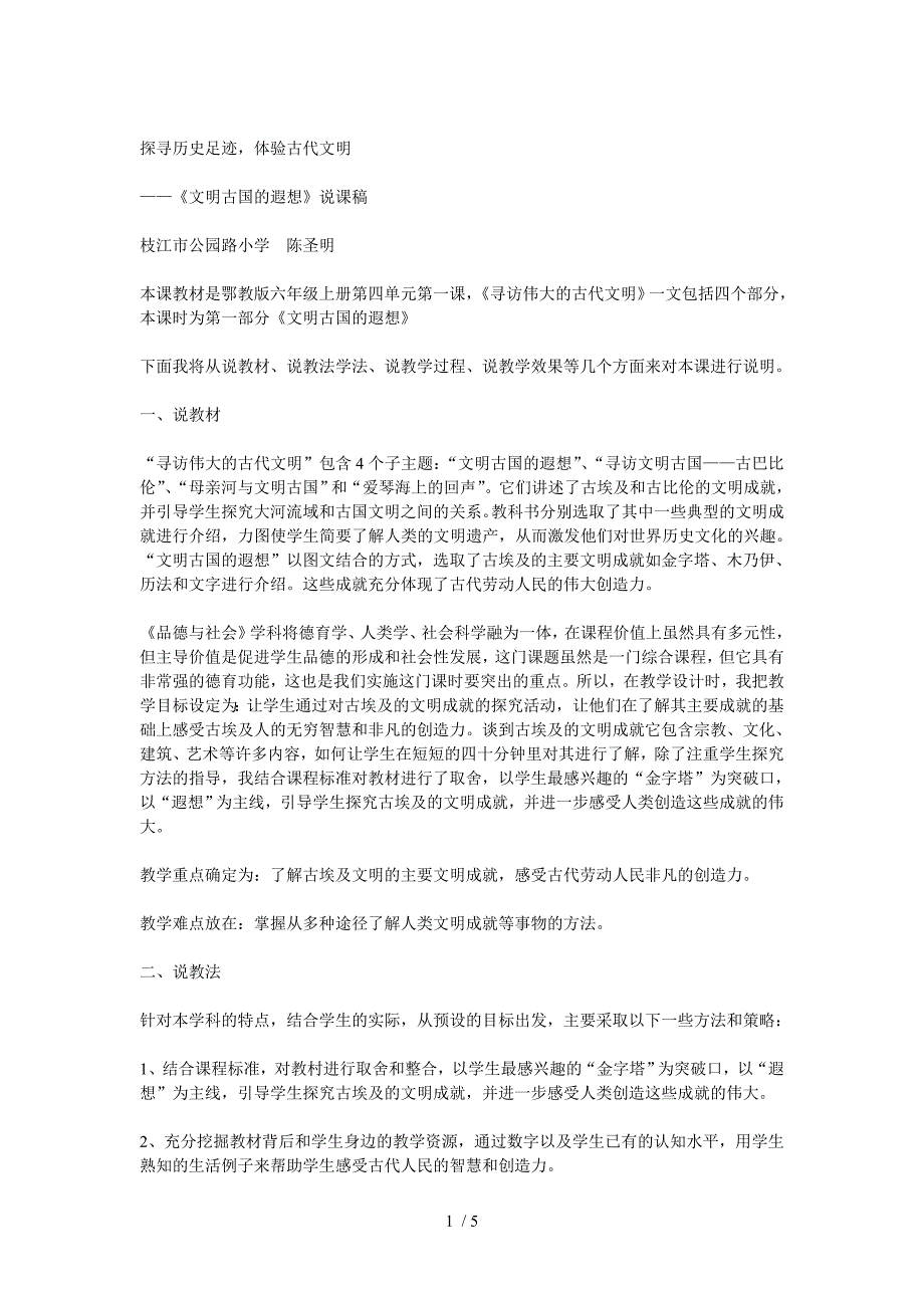 （参考）《文明古国的遐想》说课稿_第1页