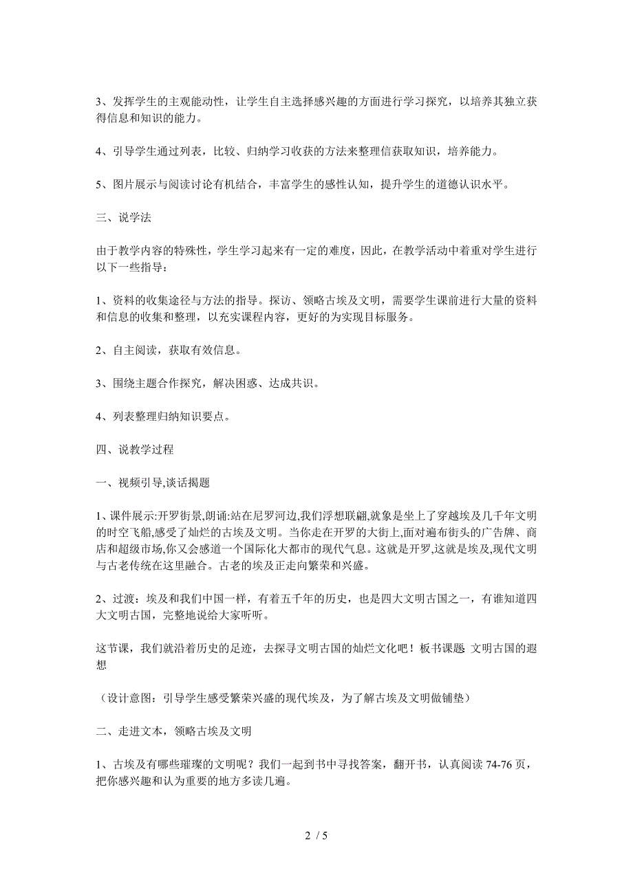 （参考）《文明古国的遐想》说课稿_第2页