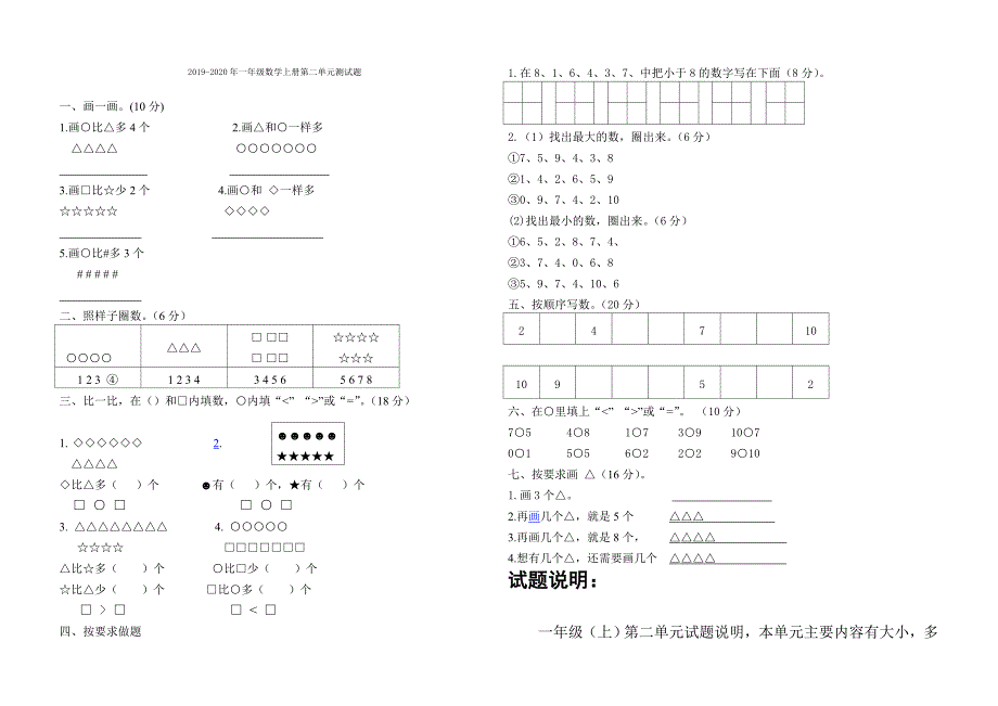 一年级数学上册第二单元测试_第3页