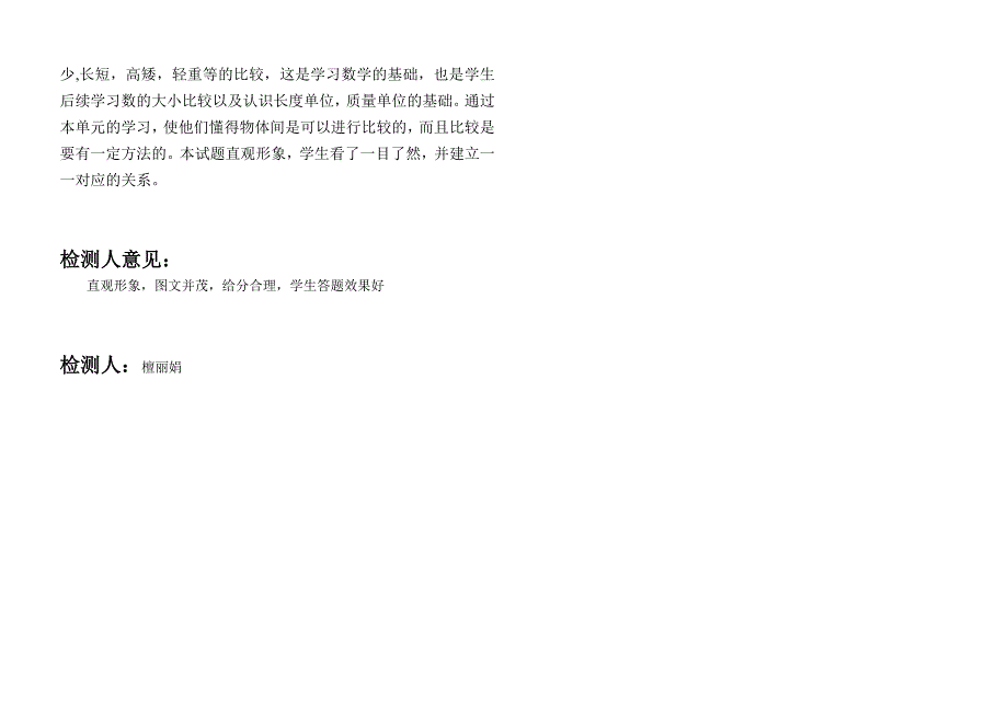 一年级数学上册第二单元测试_第4页