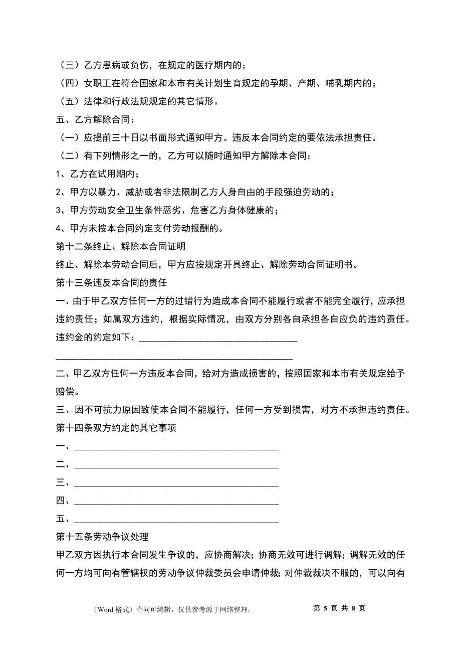 天津企业(事业)单位劳动合同_第5页