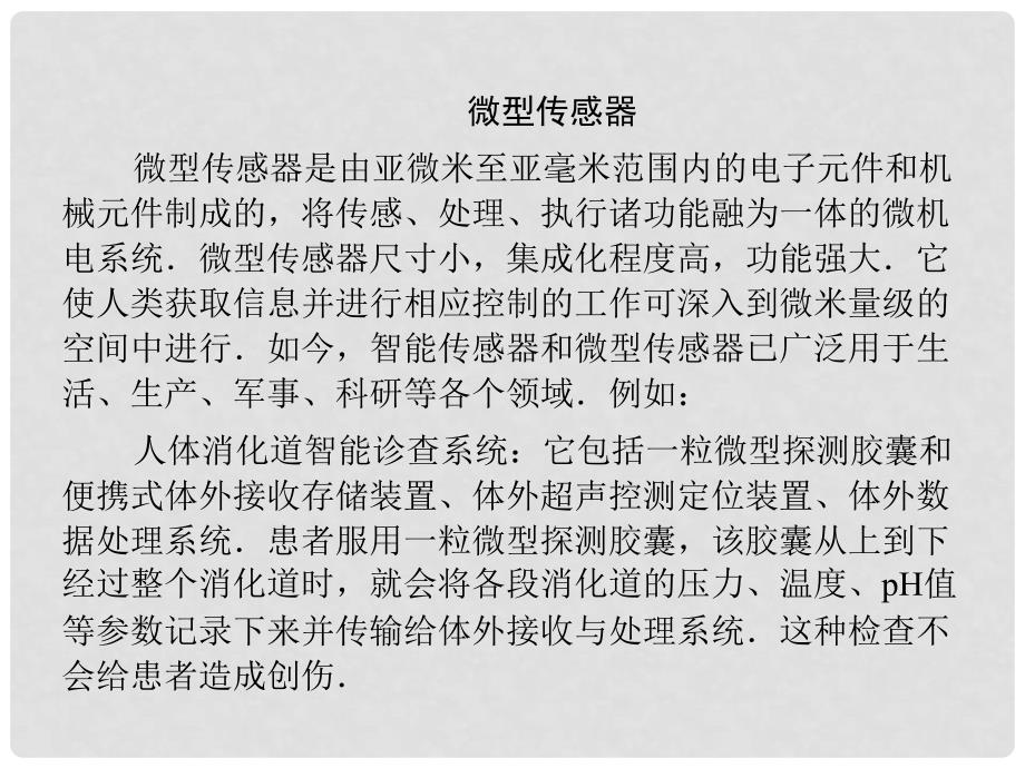 河北省邢台市高中物理 第六章 传感器 6.2 传感器的应用课件 新人教版选修32_第2页