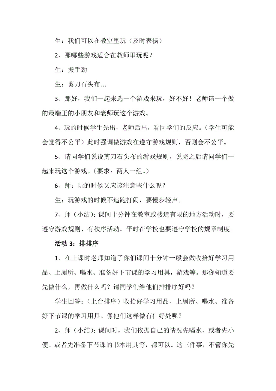 7 课间十分钟7.doc_第4页