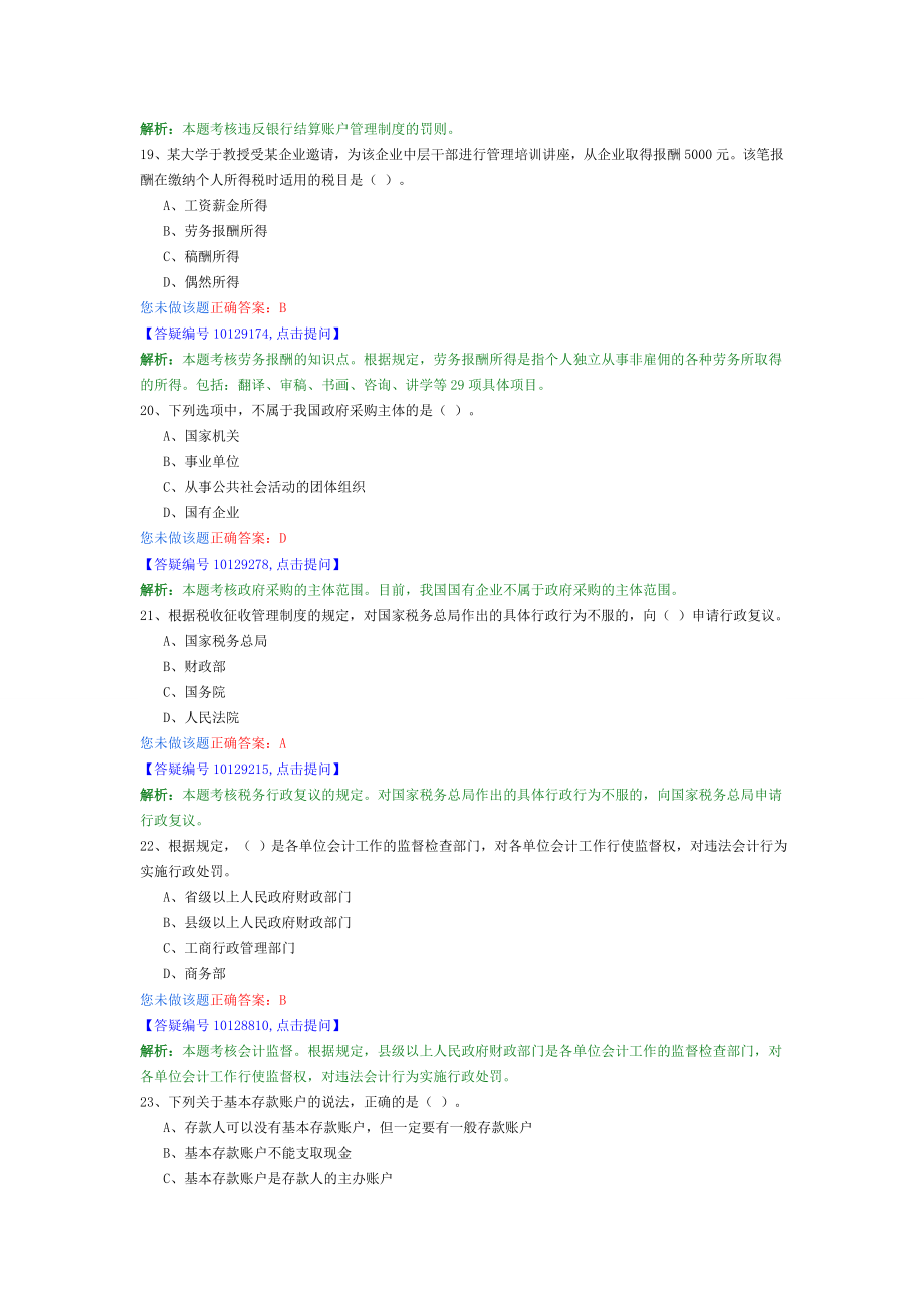 财经法规题库_第5页