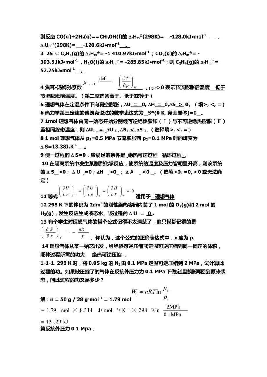 大连理工大学物化考研真题_第3页