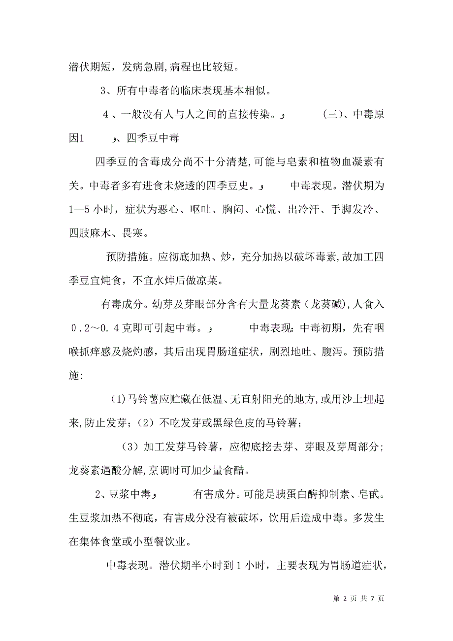 学校安全宣传教育图片资料5篇范文_第2页