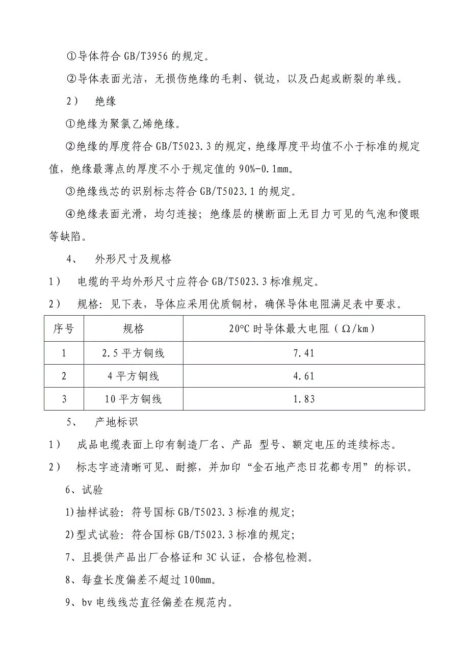 聚氯乙烯绝缘Bv电线供货合同_第2页