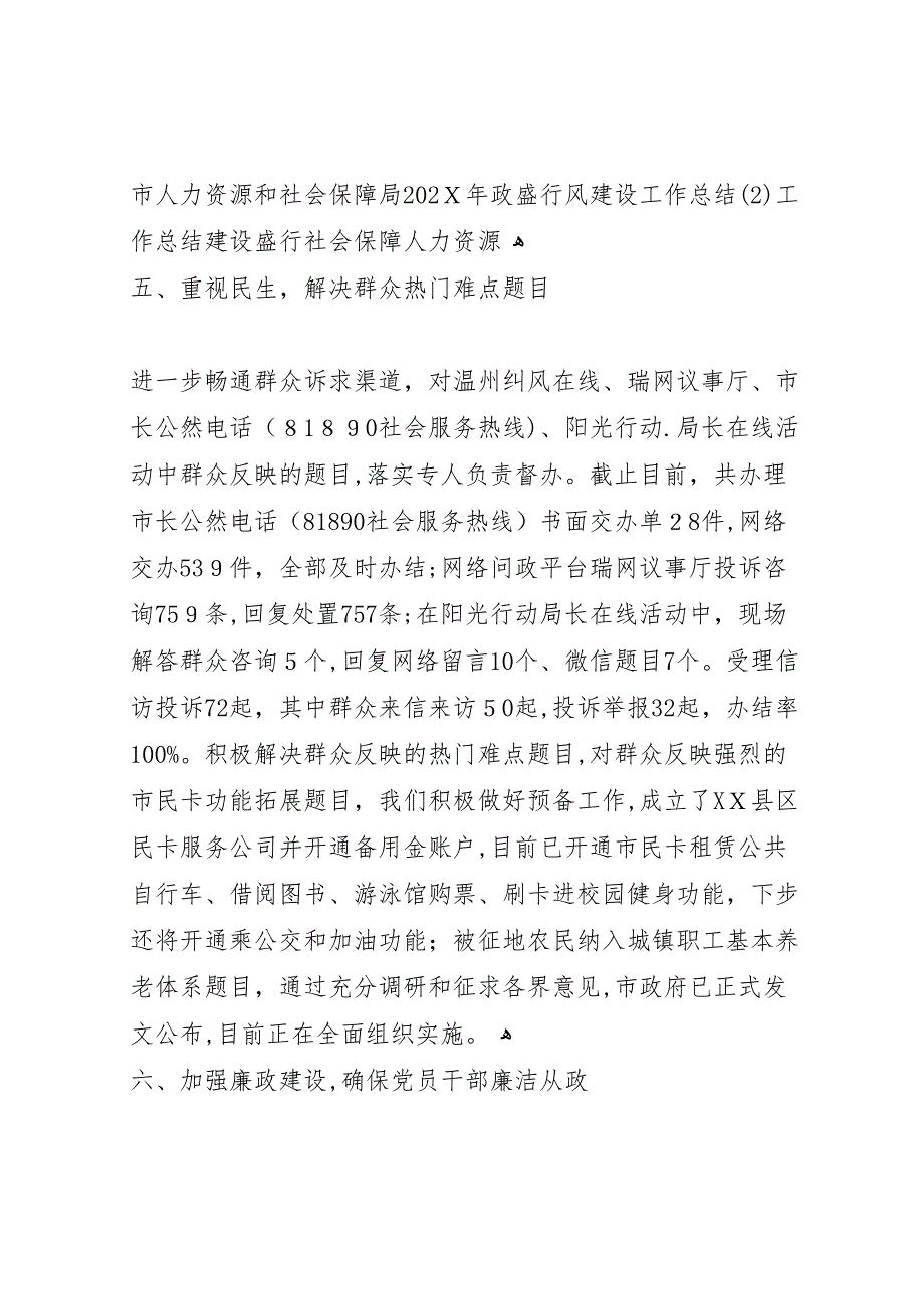 市人力资源和社会保障局政盛行风建设工作总结及小结_第3页