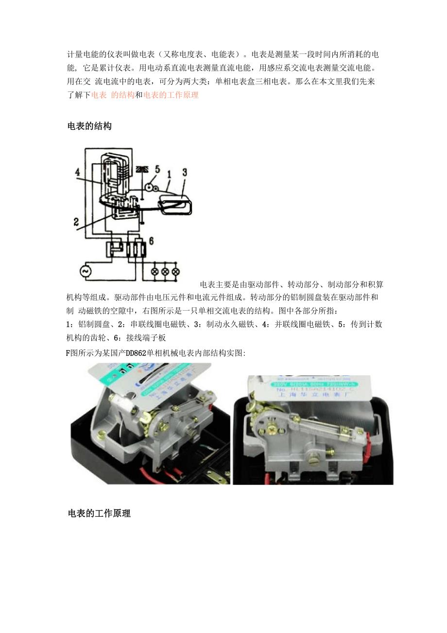 单相电表的基本结构和工作原理讲解_第1页