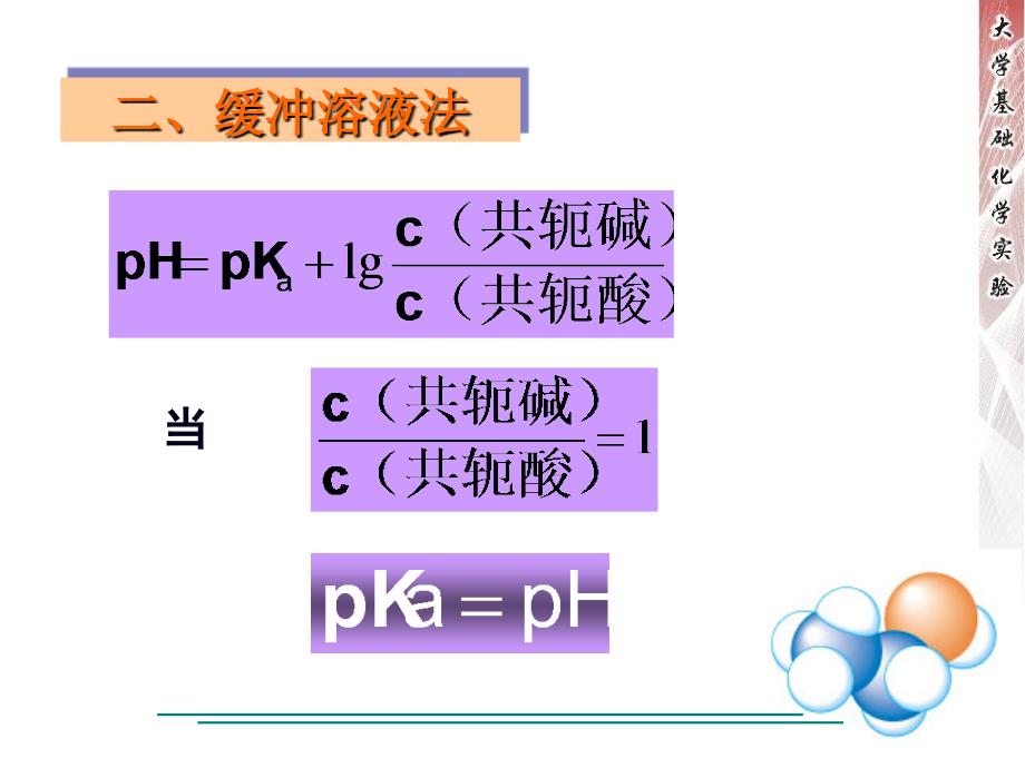 5醋酸电离常数和电离度的测定_第4页