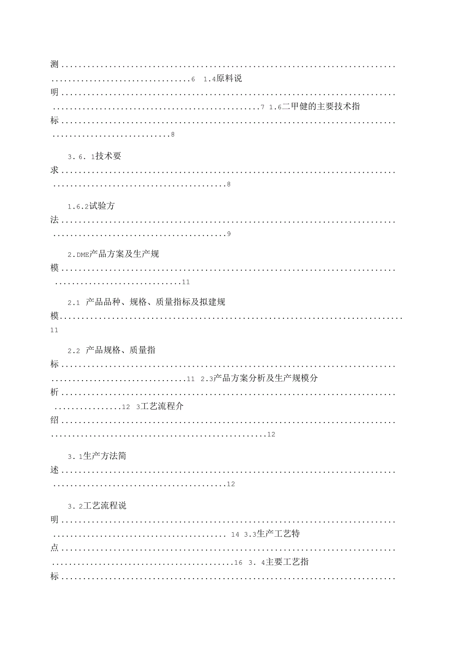 年产10万吨二甲醚的初步工艺设计_第3页