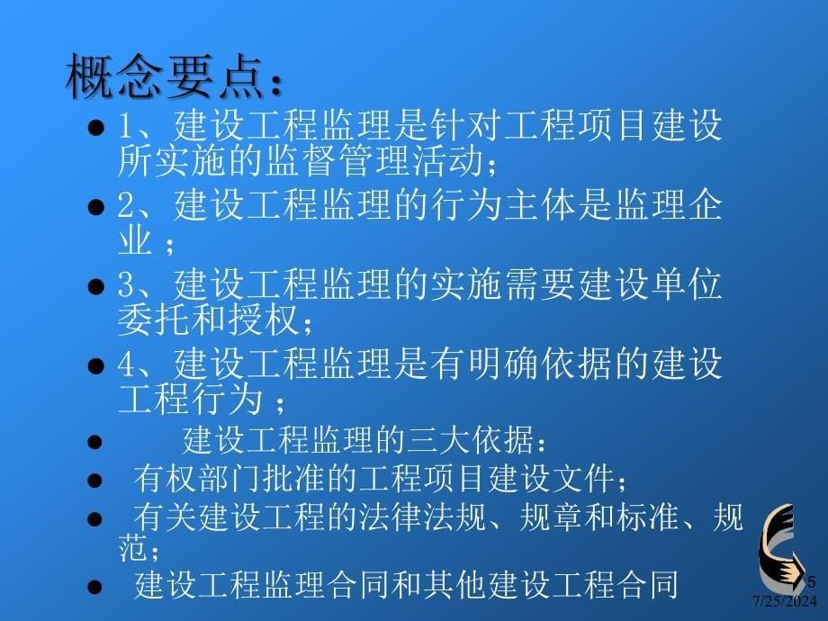 监理人员岗前培训.ppt_第5页