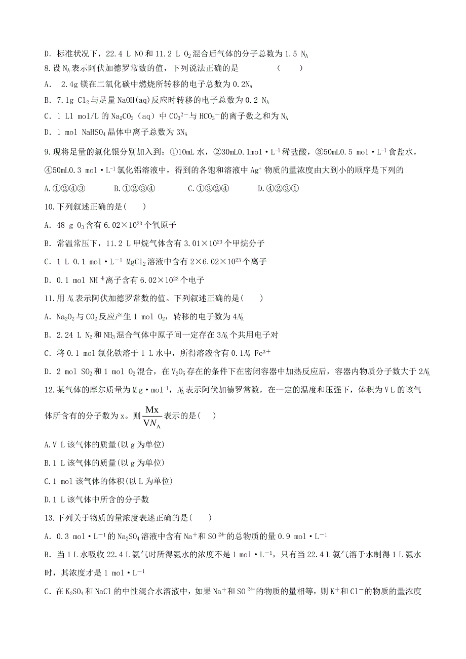 高中化学一轮复习学案：-化学计量在实验中的应用_第3页