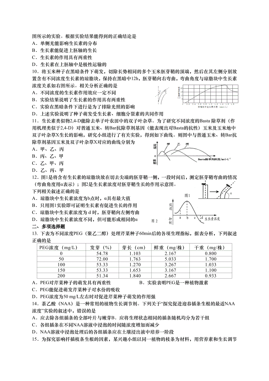 第3章植物激素调节练习题_第2页