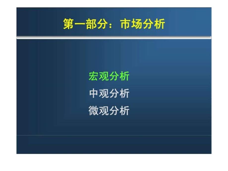 东莞市长安金沙花园策划案_第3页