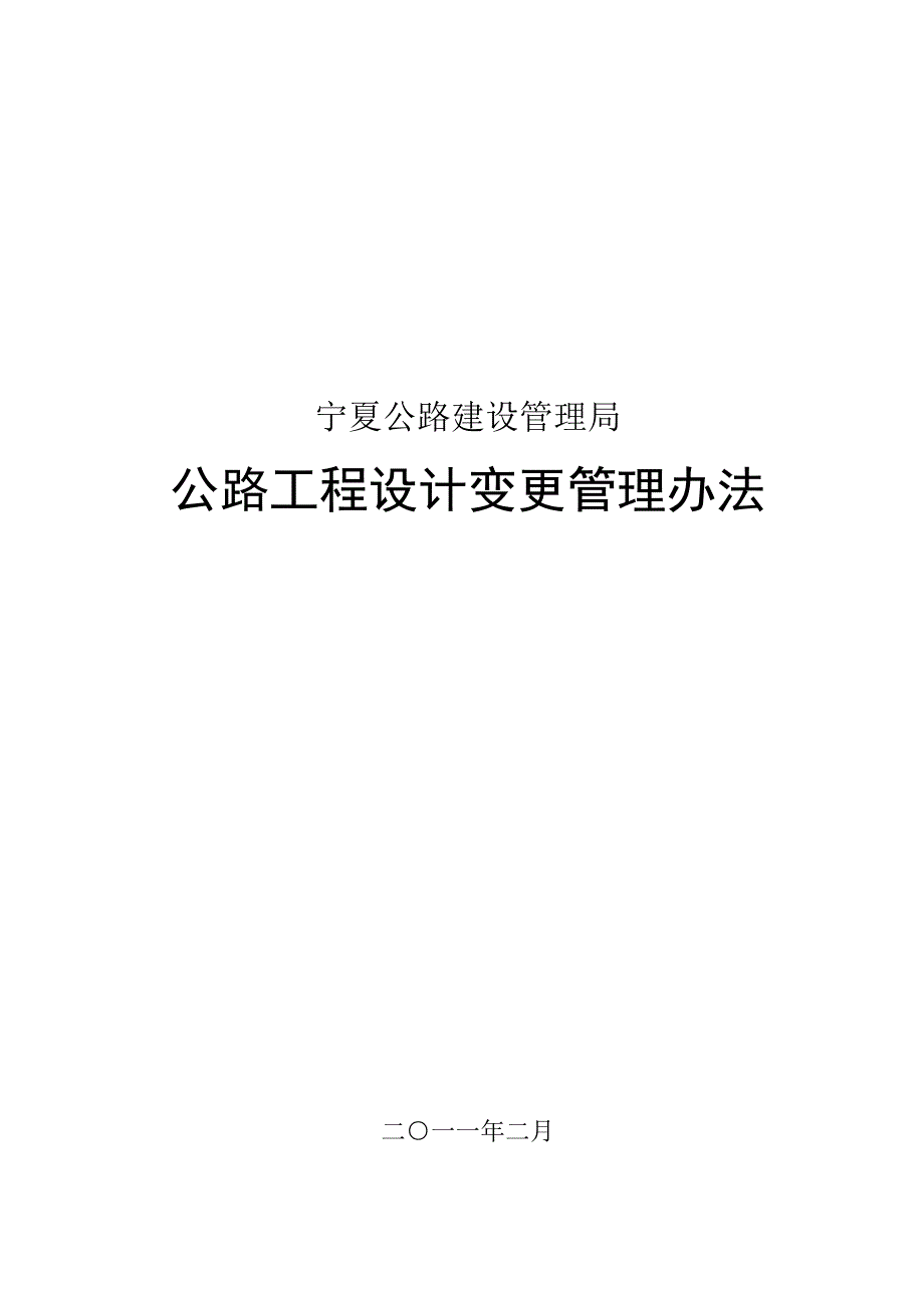 工程变更管理办法定稿2_第1页
