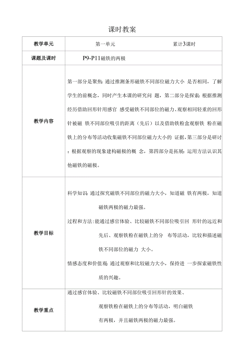 教科版小学二年级下册科学教案.docx_第1页