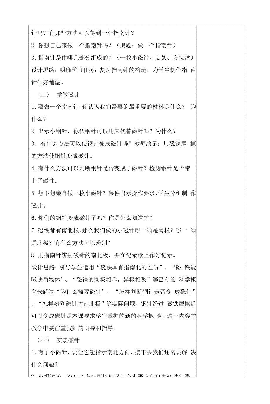 教科版小学二年级下册科学教案.docx_第2页