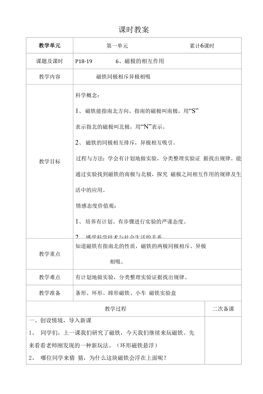 教科版小学二年级下册科学教案.docx_第4页