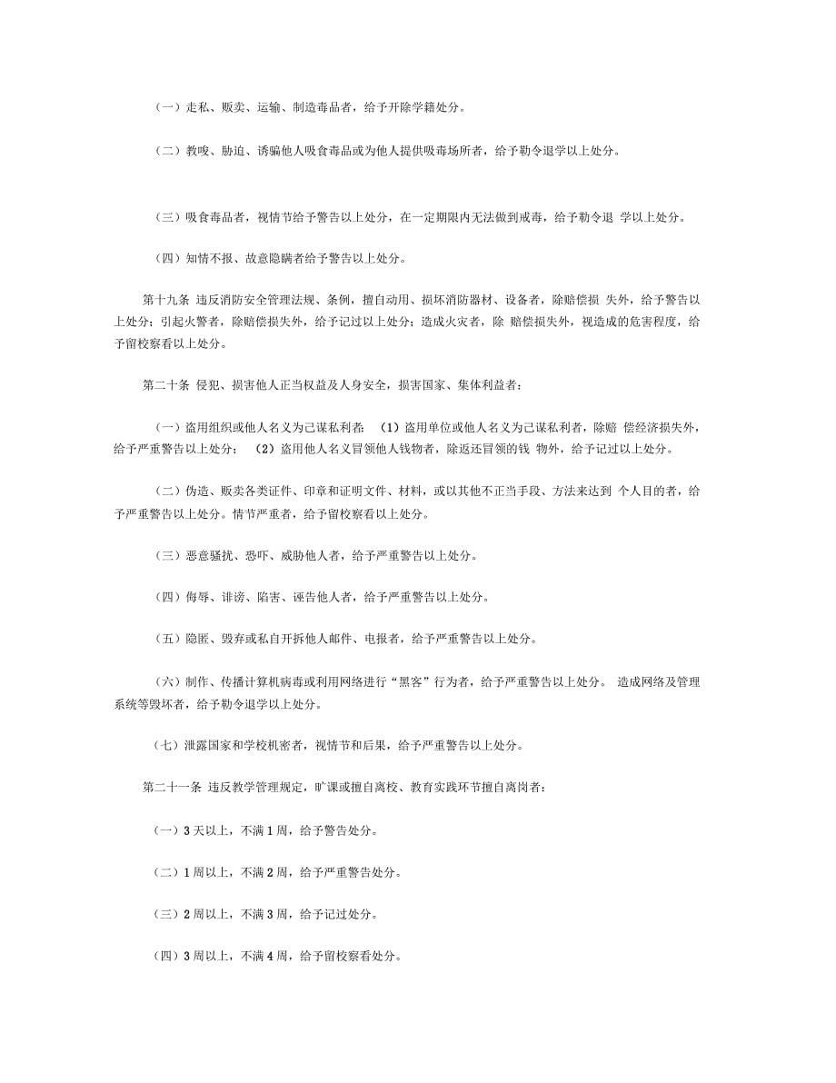 浙江大学学生违纪处分条例_第5页