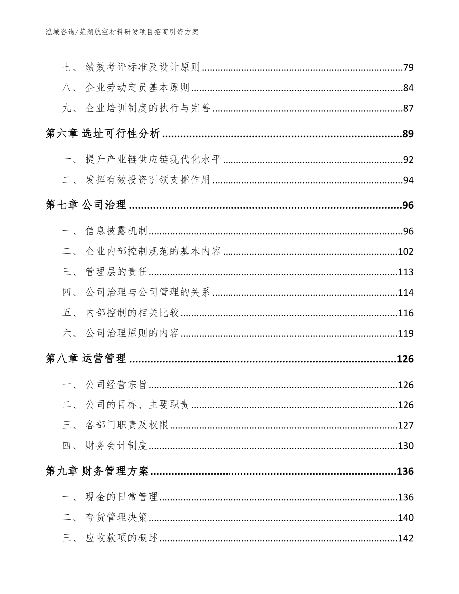 芜湖航空材料研发项目招商引资方案_第3页