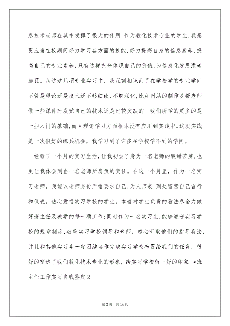 班主任工作实习自我鉴定_第2页