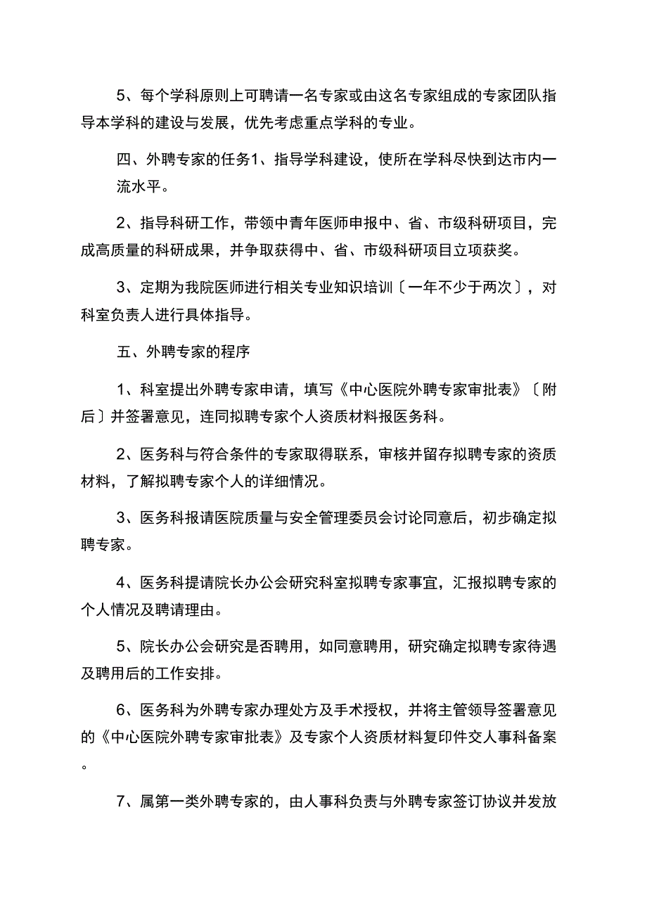 医院外聘专家管理办法_第2页