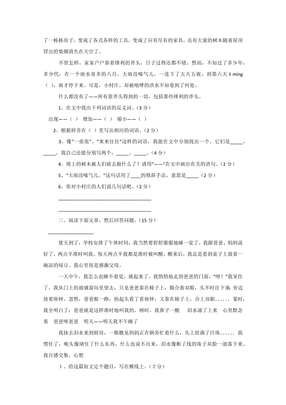 人教版小学三年级语文下册期末考试题_第3页